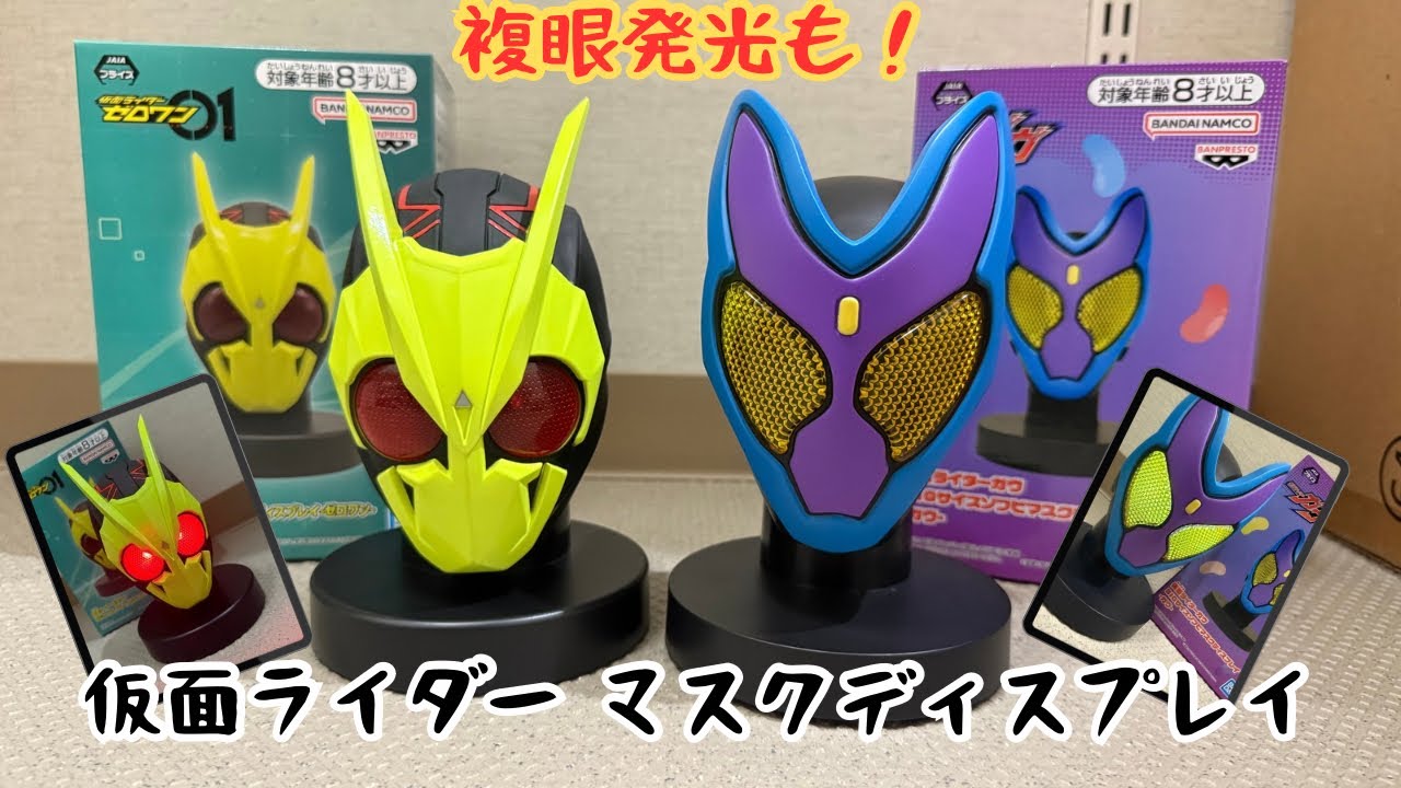 複眼発光もする仮面ライダーのマスクをUFOキャッチャーでゲット！BIG