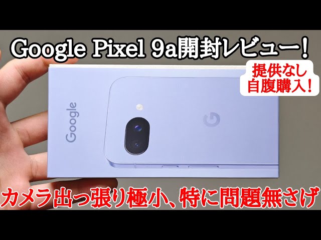 No fixed price] Google Pixel 9a unboxing review on the day of