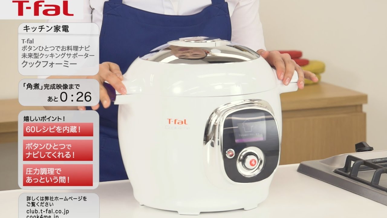 クックフォーミー「ボタンひとつで角煮が作れる？！/T-fal - YouTube