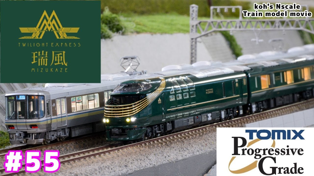 TOMIX トワイライトエクスプレス 瑞風 基本増結 10両セット JR 87系