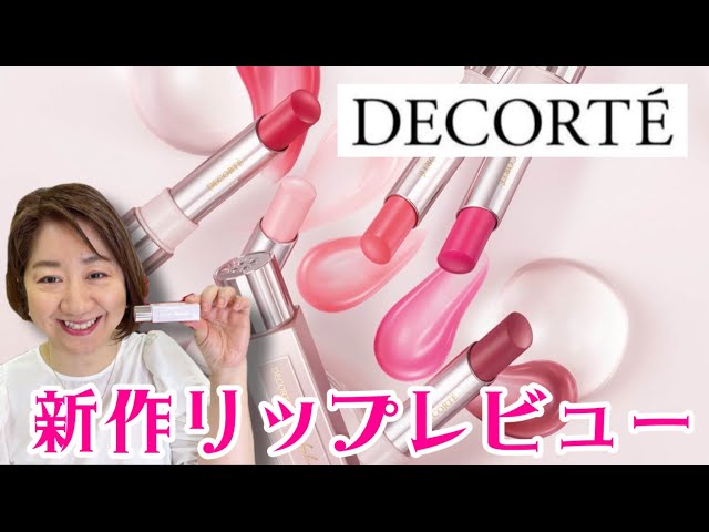 Spring/Summer 2022] Review of all the new Cosme Decorte lip colors