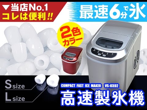 1380】家庭用 高速製氷機 新品】製氷機 氷 最短5分 ハイスピード 高速