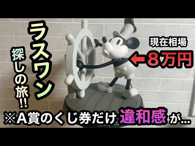 ディズニー100周年 くじ ラストワン賞