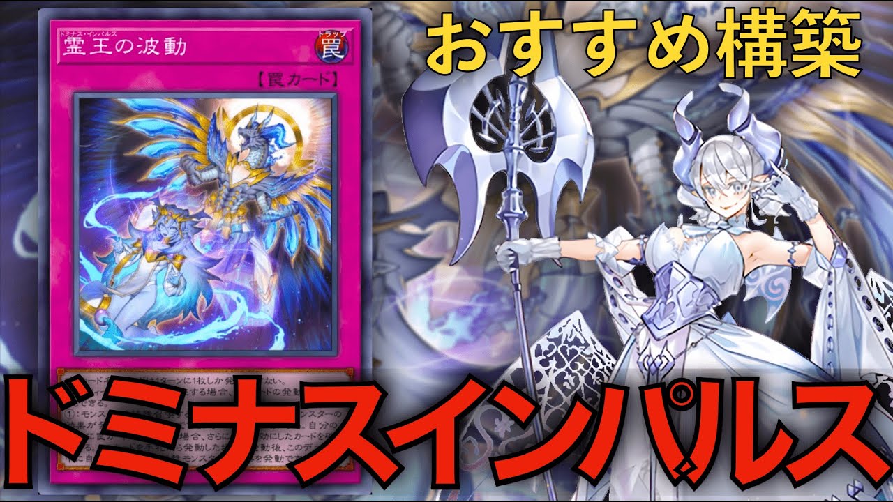 Labyrinth] Dominus Impulse is used! A thorough explanation of the