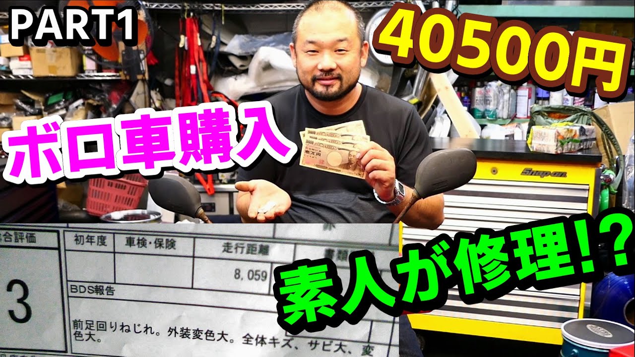 しんちゃんのジャイロXをレストアしよう！第一話「突然買ってこられた