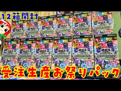 Yu-Gi-Oh!] It's so awesome! Unboxing 12 Limited Pack: Stamp