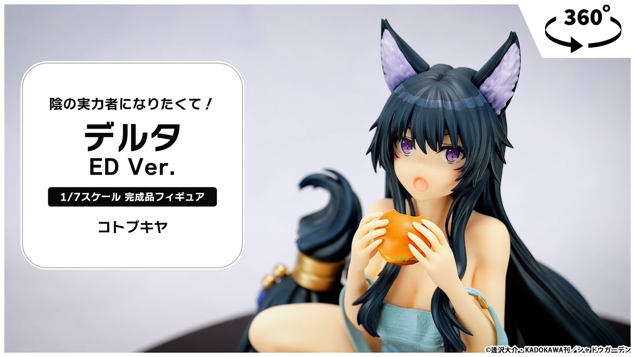 陰の実力者になりたくて！ デルタ ED Ver. 1/7 完成品フィギュア