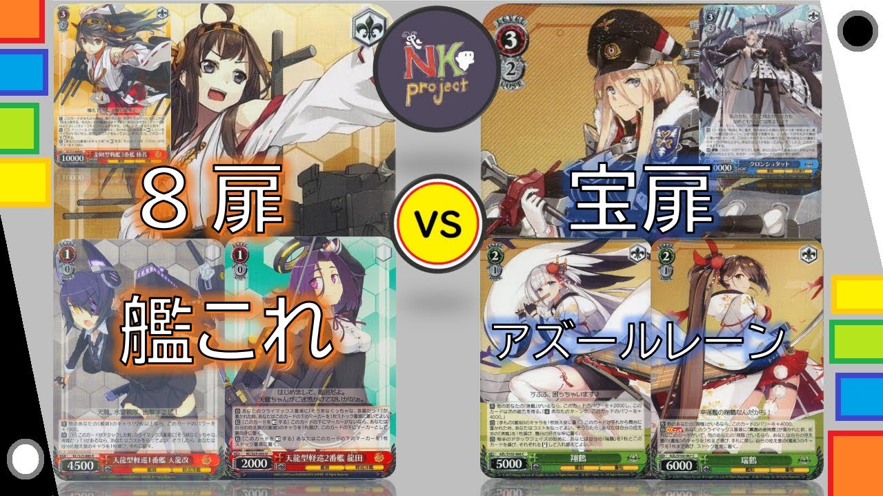 ヴァイスシュヴァルツ艦これ8扉デッキ