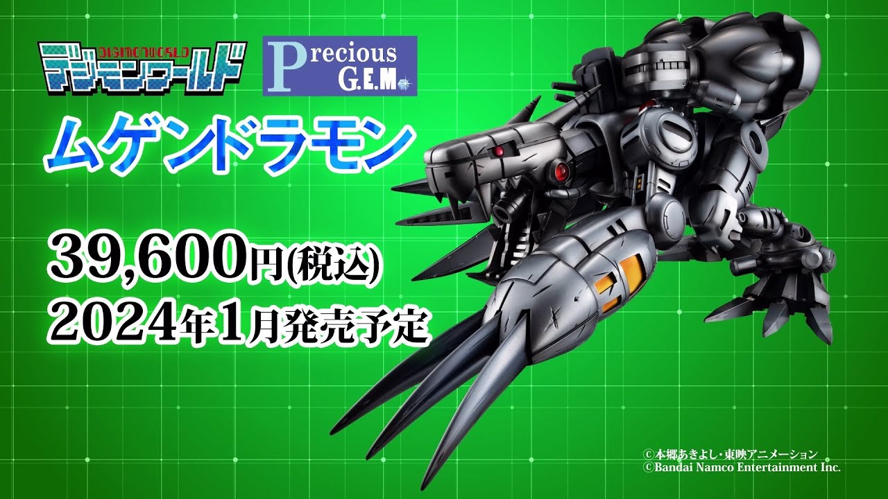 Precious G.E.M.シリーズ デジモンワールド ムゲンドラモン | デジモン