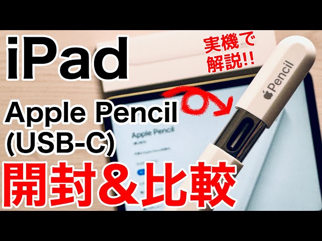 新品Apple Pencil Pro 間違えて買っちゃった 開封済み 何が違うの?】Apple