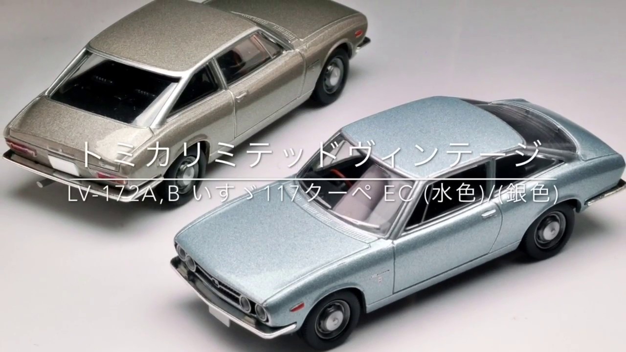 トミカ LIMITED VINTAGE LV-145 117クーペセット LV-145b いすゞ117