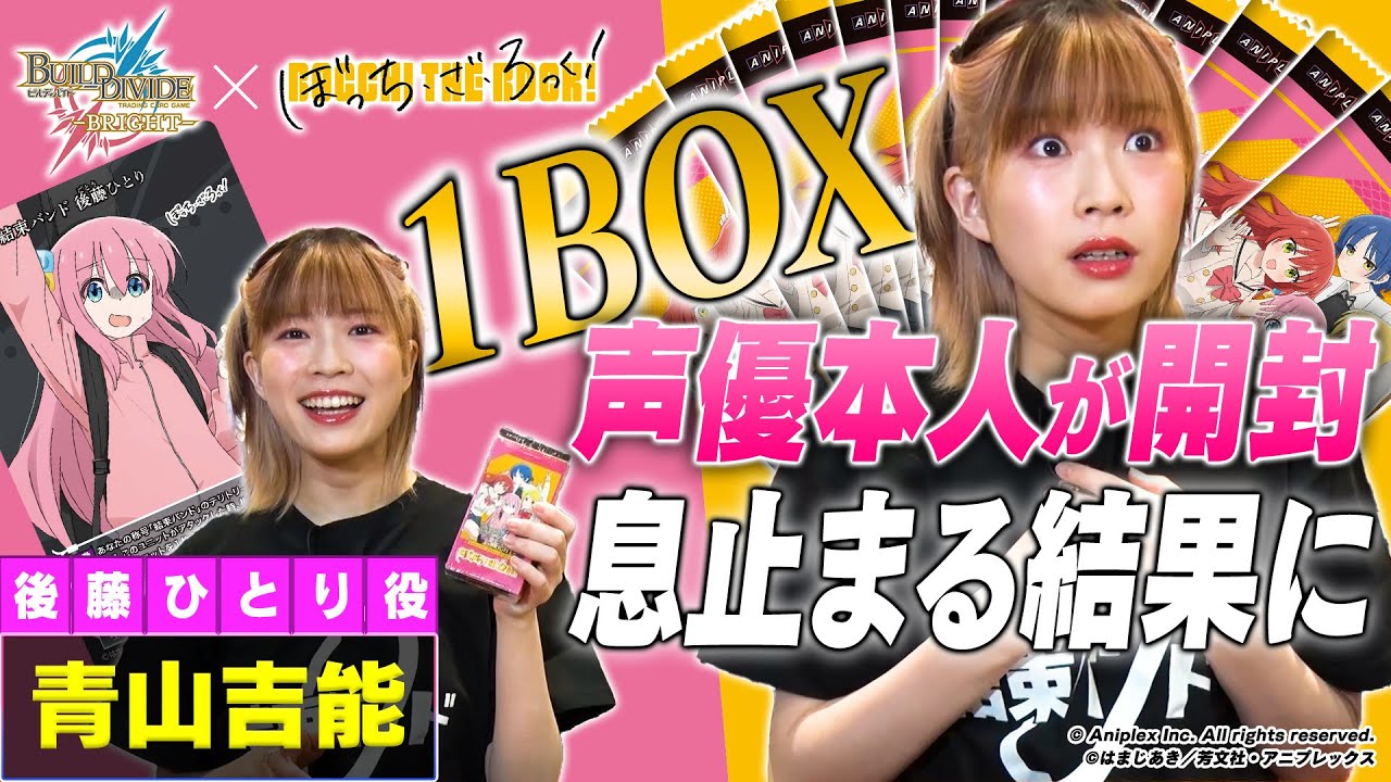 声優 青山吉能 サインメッセージ入り グッズ ぼっち・ざ・ろっく 後藤