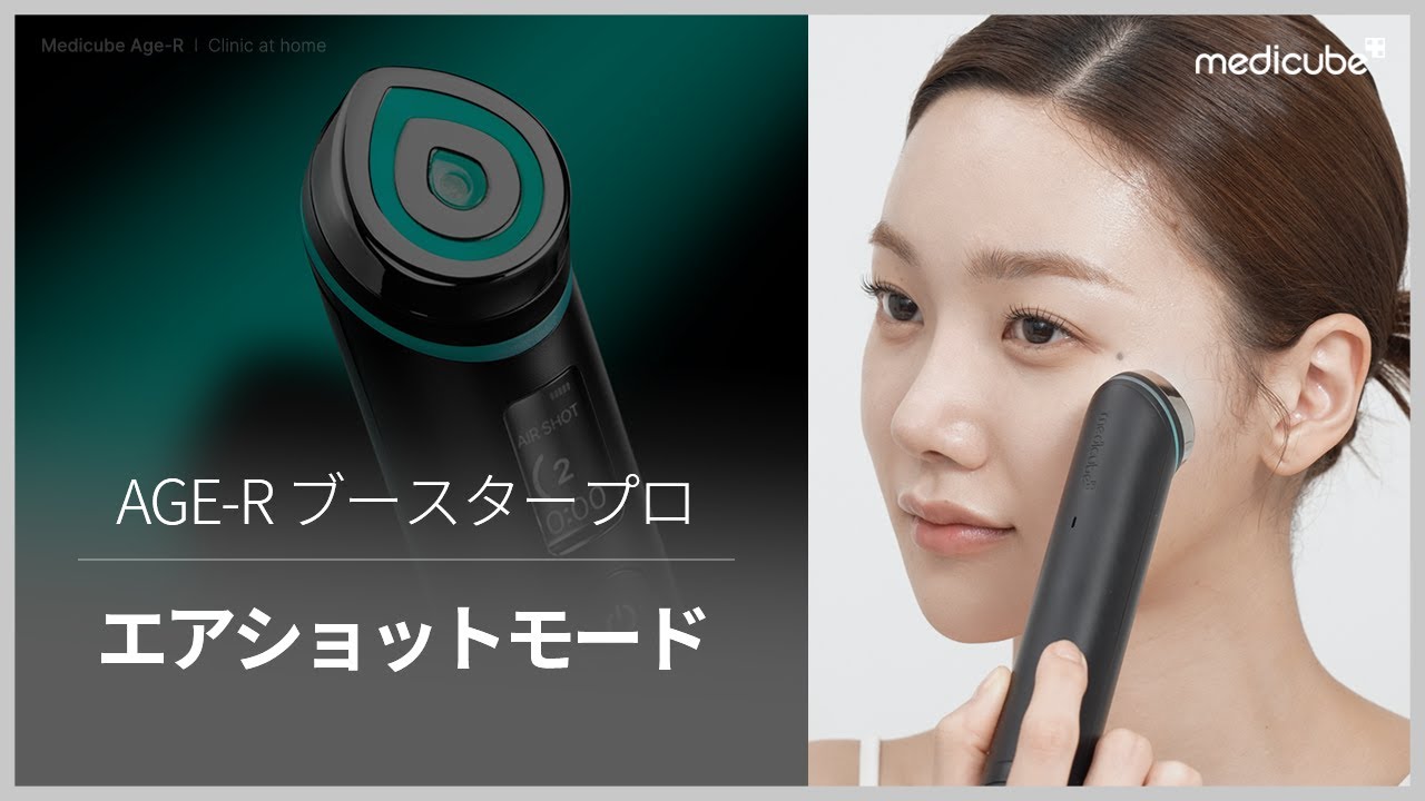 medicube 美顔器 フォトクリーム・マスクトーン付き 特集コンテンツ