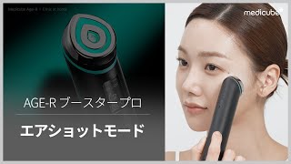 メディキューブ ブースタープロ イエロー 美顔器 多機能モード BOOSTER