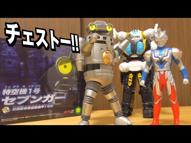 光る！鳴る！ 特空機1号 セブンガー』がめちゃくちゃ最高