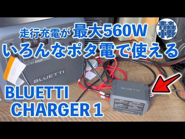 Charging while in motion up to 560W! And it can be used with