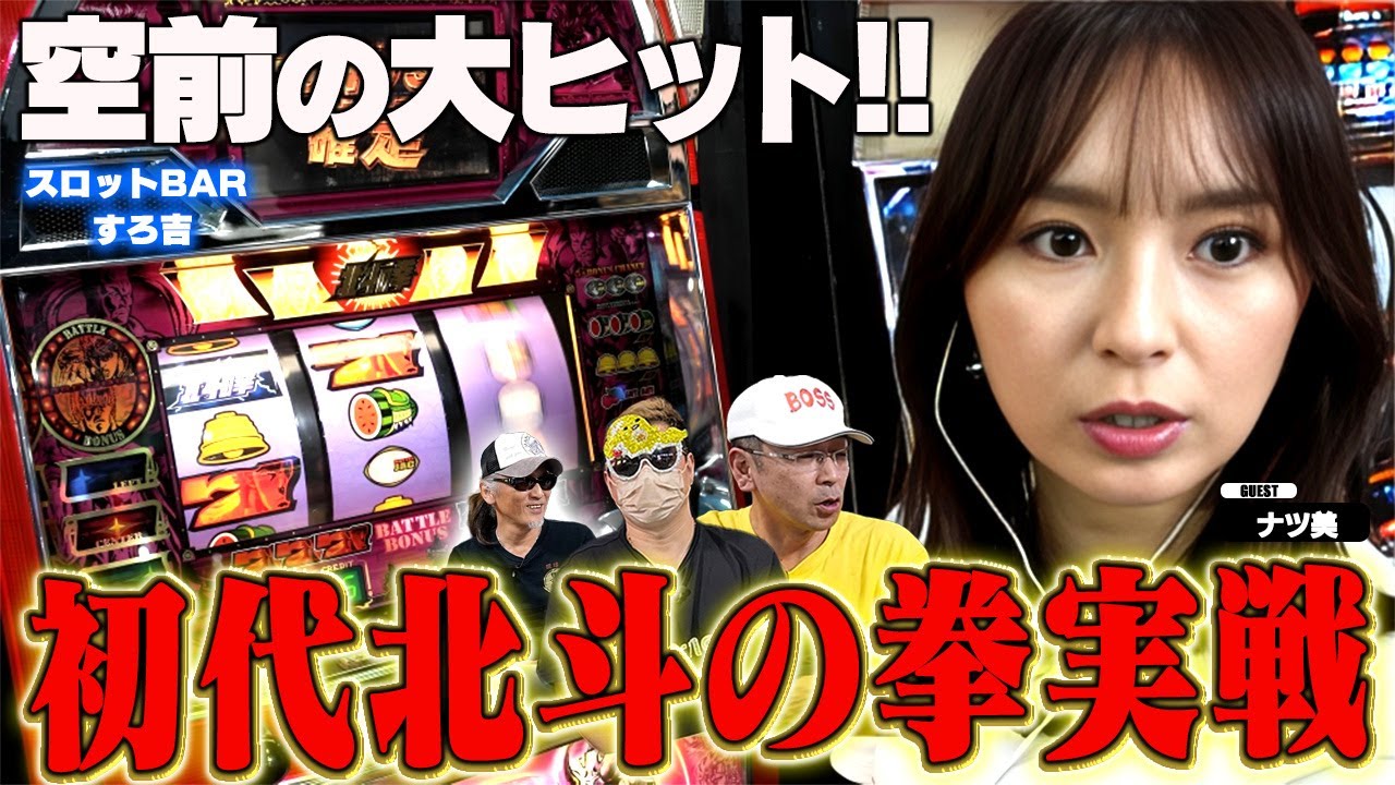 First Play] Natsumi Takes on the Original Fist of the North Star