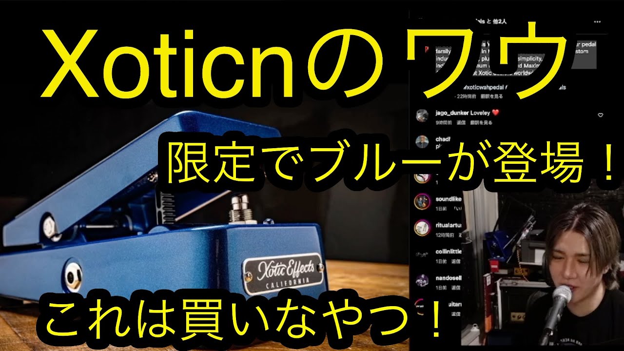 希少！名機BLUE COLOR WAH高級ハンドメイドワウ 希少！名機BLUE COLOR