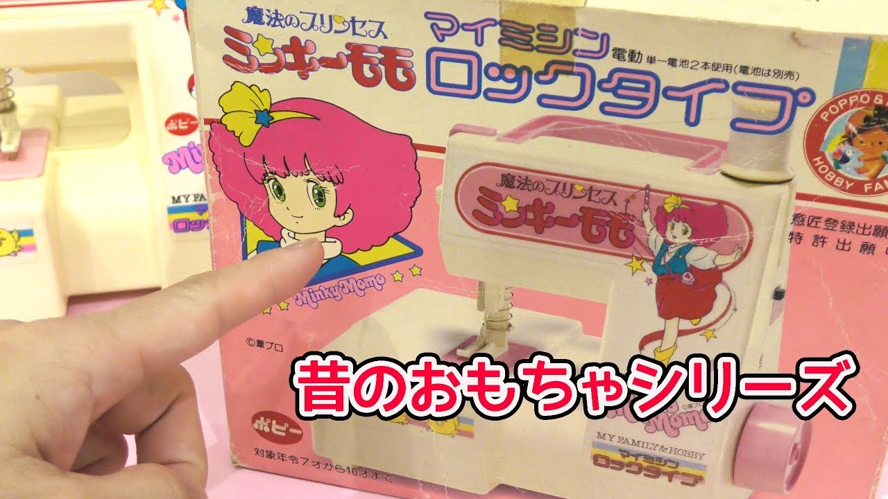 激レア！ TOMY ミモモパソコン ピンク 激レア！ TOMY ミモモパソコン