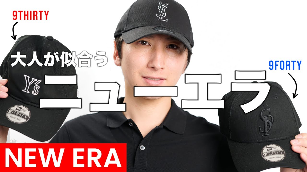 大人向けNEW ERA選び方｜9THIRTYと9FORTYを選ぶ理由｜NEW ERA