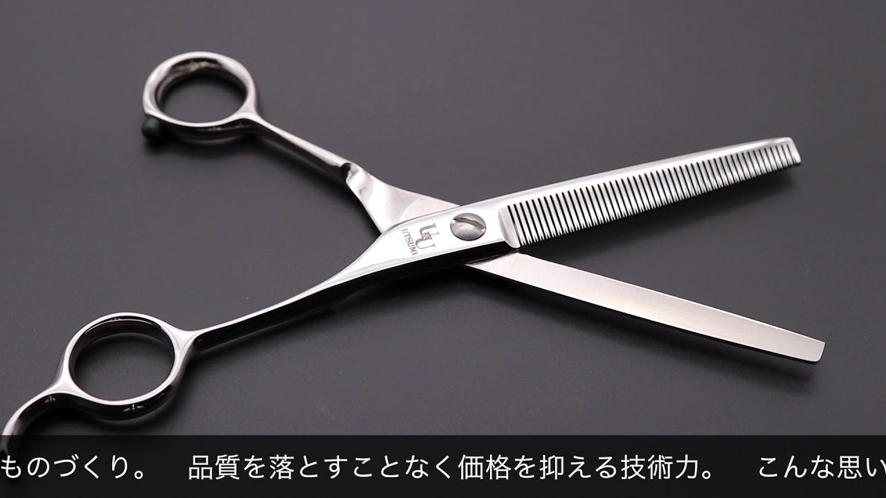 内海 PT-40 PT-49(UTSUMI U&U) ハサミ屋はやし