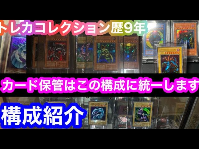 Yu-Gi-Oh! Trading Card Storage Method: Introducing the Collection