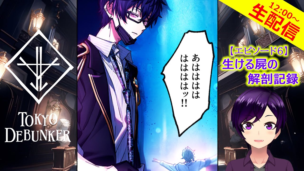 東ディバ】いよいよ最後の寮、モルトクランケンがメインとなる7章を