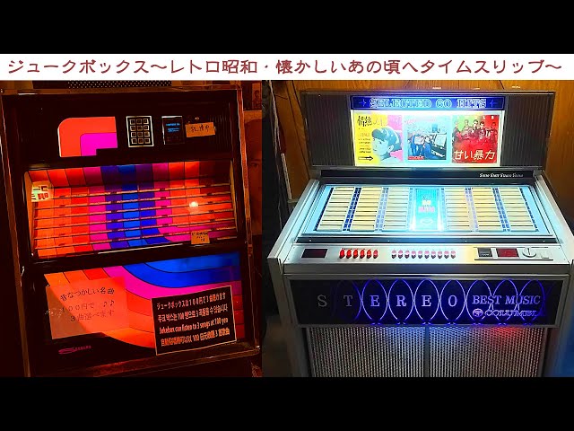 SEGA ジュークボックス、ゲーム筐体カタログ。【昭和の産物。昭和
