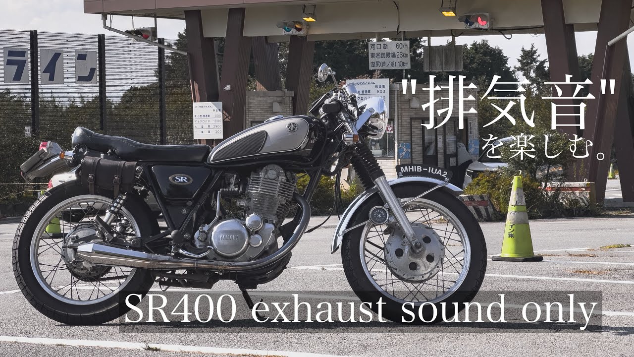 YAMAHA SR400 音出し未確認 YAMAHA SR400 音出し未確認 YAMAHA SR400