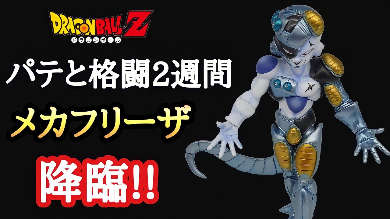 Work Video] How about repainting the rising MSP Frieza into Mecha