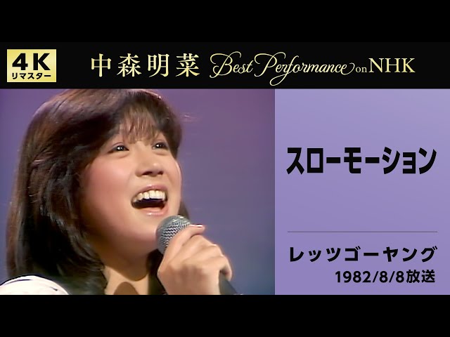 中森明菜 in 夜のヒットスタジオ & NHK紅白歌合戦&レッツゴーヤング