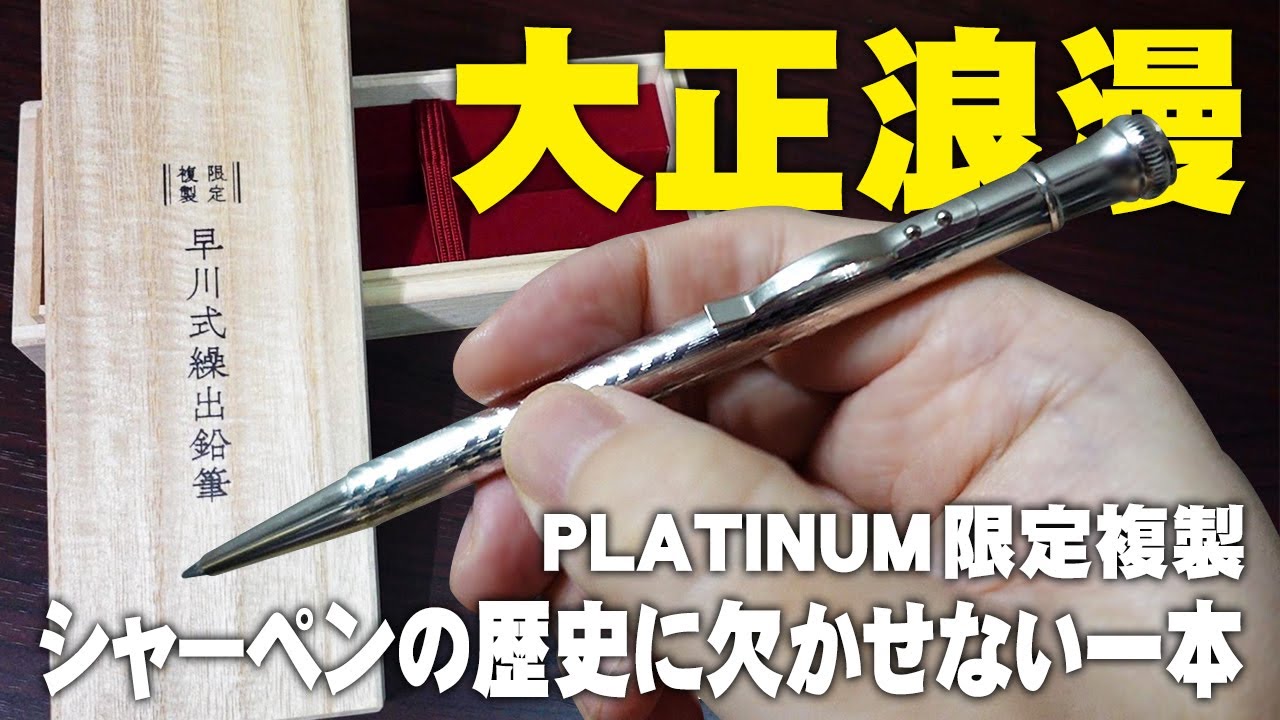 Hayakawa Retractable Pencil] Explanation and review of Japan's