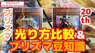 初心者コレクター必見！プリズマティックシークレットレアと20thシク