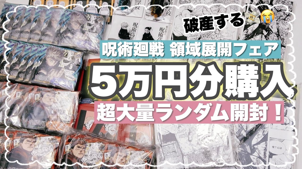 匿名配送】呪術廻戦 グッズ まとめ売り 大量 160サイズ オーバー 匿名