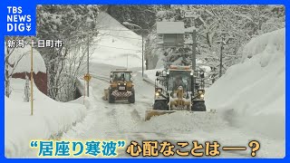 今シーズン“最長寒波”襲来！交通にも影響が…「地域住民のため」除雪