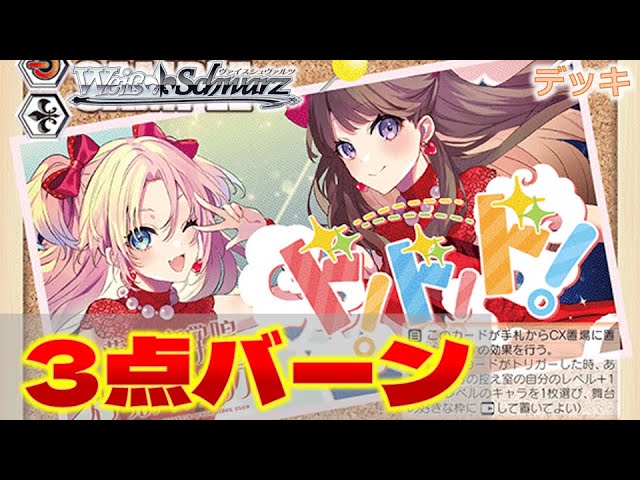 ラブライブ 蓮の空 8電源 デッキ ヴァイスシュヴァルツ 早い者勝ち