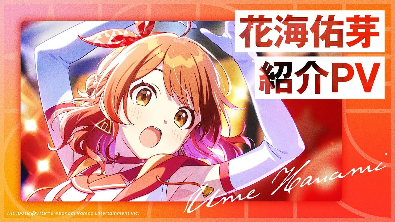 学園アイドルマスター 花海佑芽 サクライロ HMV 学園アイドルマスター