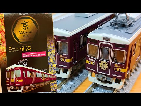 サ*ン様 阪急7000系 京とれいん 雅洛 Nゲージ加工品 鉄コレ 阪急電鉄
