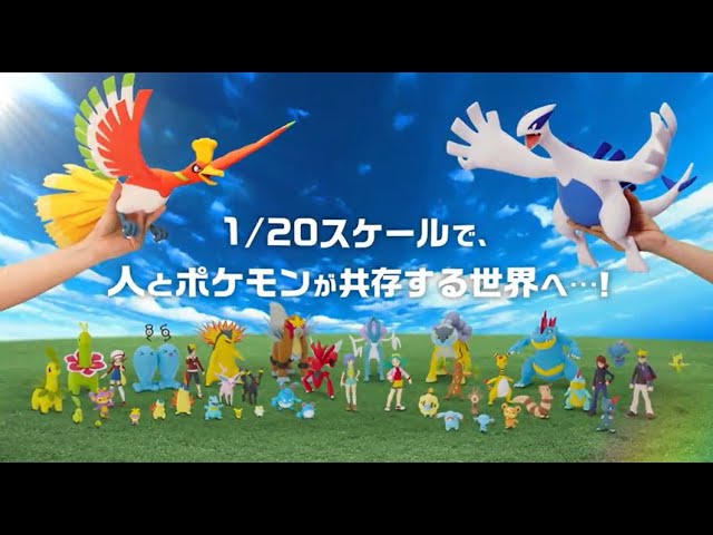 ポケモン スケールワールド ホウオウ ルギア 2点セット 高さ約240ミリ