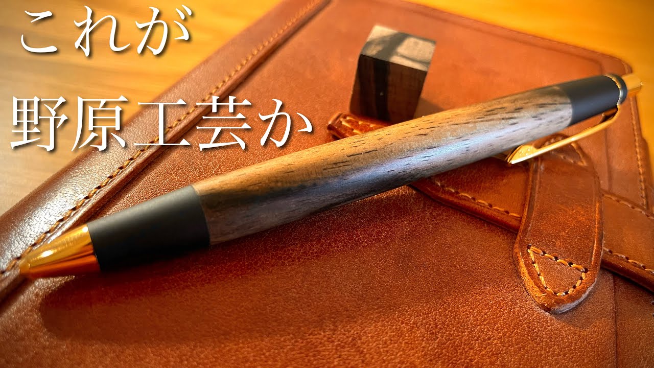 野原工芸 新型 特上黒柿 シャープペンシル (SANZOクリップ) 野原工芸