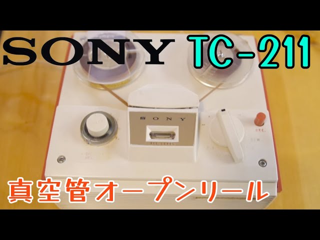 オープンリール №20】TC-211 真空管【ソニー】#reeltoreel #reel2reel