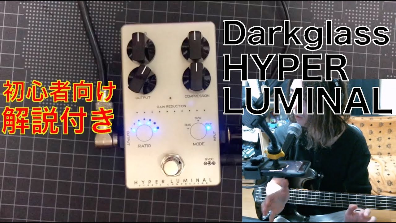 ベース用コンプの新定番！Darkglass HYPER LUMINALレビュー - YouTube