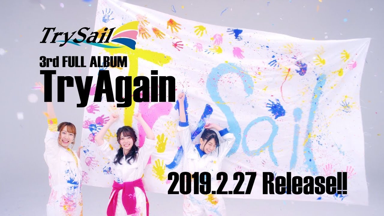 □2/27発売、TrySail 3rdアルバム「TryAgain」 #TrySail | TrySail