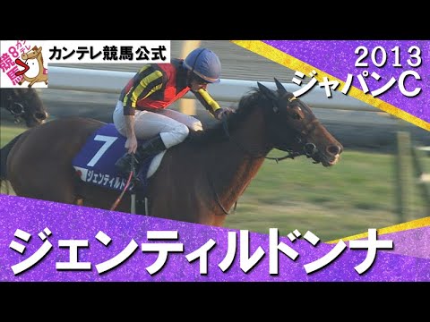 期限切れ単勝馬券】 ジャパンカップ 2012 ジェンティルドンナ ウマ娘