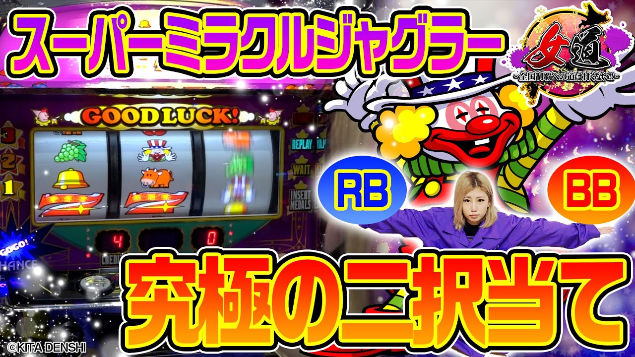 Super Miracle Juggler] The result of playing Juggler at a store