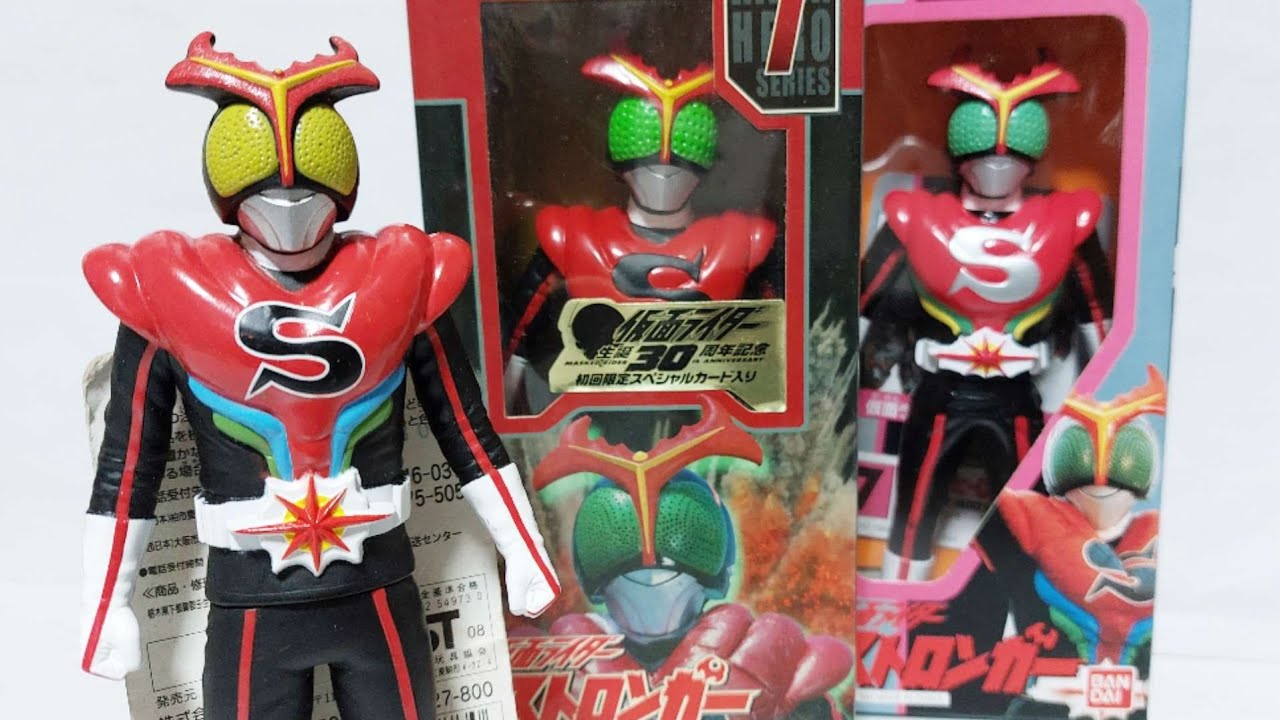 仮面ライダーストロンガー！ソフビの歴史～ライダーヒーロー