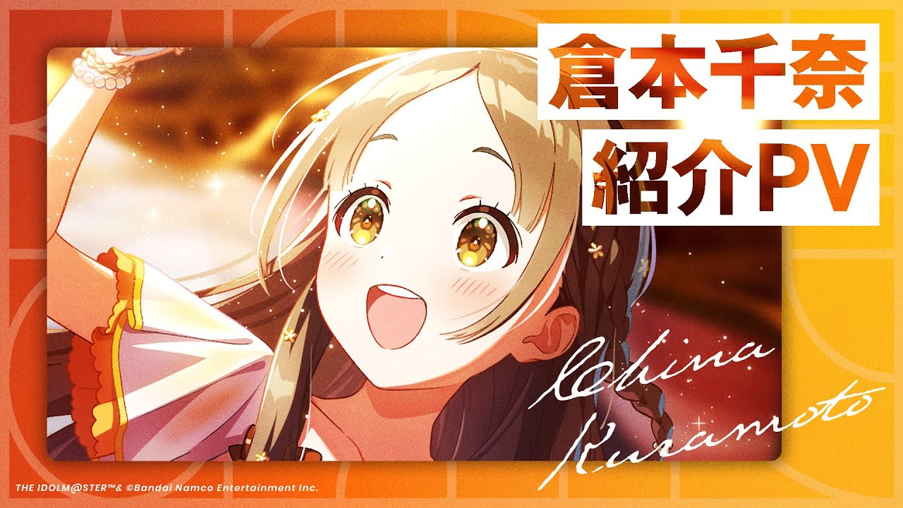 School Mass] Kuramoto China Introduction PV [The Idolmaster] - YouTube