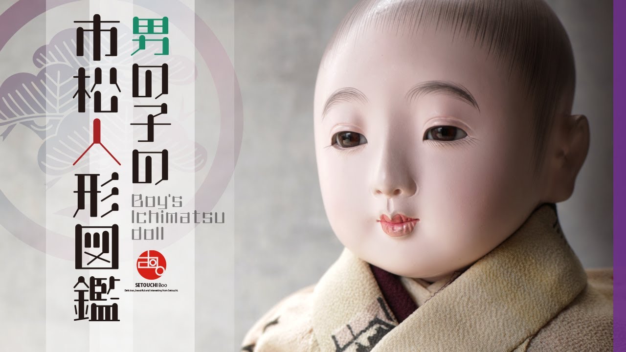市松人形図鑑】男の子の市松人形十二体 - YouTube