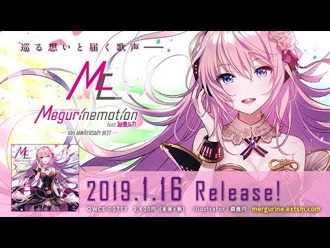 巡音ルカ Megurinemotion 誕生10周年記念盤 CD＋豪華5大特典 巡音ルカ
