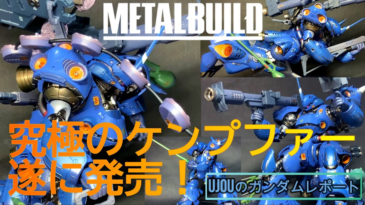 L BUILD ケンプファー 開封品 【公式通販】